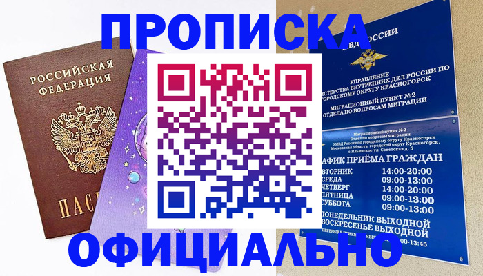 временная регистрация собственник в Железноводске